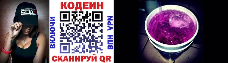 Кодеин напиток Lean (лин)  Купить где  Донской 